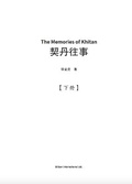 Cover: The Memories of Khitan Volume2 - Billson International Ltd