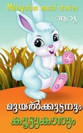 Cover: Muyalkkuttanum Koottukarum - Notion Press