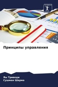 Cover: Principy uprawleniq - Sciencia Scripts