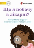 Cover: What Will I See at the Hospital? - ?? ? ?????? ? ???????? - Library for All