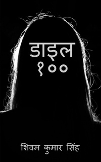 Enlarge image Cover: Dial 100 / ???? ??? - Notion Press