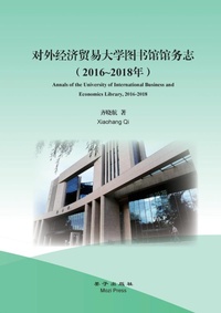 Abbildung von: Annals of the University of International Business and Economics Library, 2016-2018 - Mozi LLC