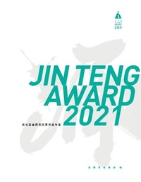 Abbildung von: JIN TENG AWARD 2021 - World Books Publishing Limited