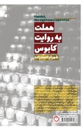 Cover: Hamlet, the nightmare narrative - Pomegranate Publication