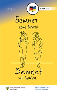 Abbildung von: ?????? ???? ?????? / Bemnet will laufen (UKR/DE) - Spaß am Lesen