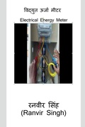 Cover: Vidyut Urja Meter / ??????? ????? ???? - Notion Press