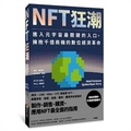 Cover: The Nft Handbook: How to Create, Sell and Buy Non-Fungible Tokens - Shang Zhou Chu Ban