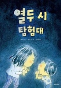 Cover: The Midnight Club - Gukmin Seogwan