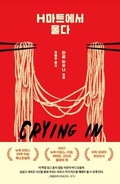 Cover: Crying in H Mart: A Memoir - Munhak Dongnae