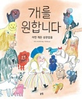 Cover: Je Veux Un Chien Et Peu Importe Lequel - Nonjang