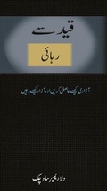 Cover: Break Free (Urdu Edition) - Vladimir Savchuk