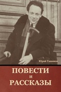 Cover: ??????? ? ???????? - IndoEuropeanPublishing.com