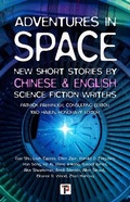 Cover: Adventures in Space (Short stories by Chinese and English Science Fiction writers) - Flame Tree Press