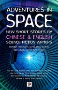 Cover: Adventures in Space (Short stories by Chinese and English Science Fiction writers) - Flame Tree Publishing