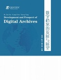 Cover: The Development and Prospect of Digital Archives - UK SCIENTIFIC PUBLISHING LIMITED