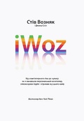 Cover: iWOZ 2017 - Yakaboo Publishing