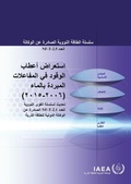 Cover: Review of Fuel Failures in Water Cooled Reactors 2006-2015 (Arabic Edition) - IAEA