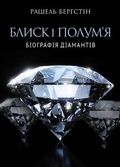 Cover: Brilliance and Fire 2020 - Yakaboo Publishing