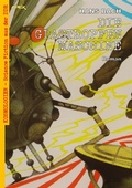 Cover: DIE GLASTROPFENMASCHINE - BookRix