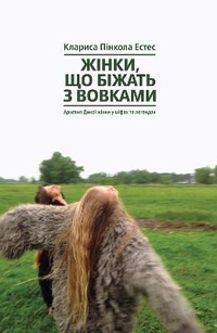 Enlarge image Cover: Women Who Run with the Wolves 2019 - Yakaboo Publishing