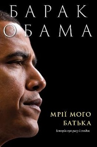 Enlarge image Cover: Dreams from My Father 2021 - Yakaboo Publishing