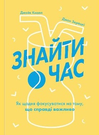 Enlarge image Cover: Make Time 2020 - Yakaboo Publishing
