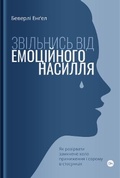 Cover: Escaping Emotional Abuse 2022 - Yakaboo Publishing