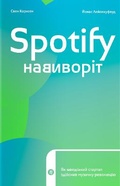 Cover: Spotify Untold 2021 - Yakaboo Publishing