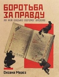 Cover: Struggle for the truth 2020 - Yakaboo Publishing
