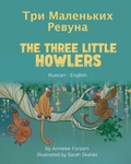 Cover: The Three Little Howlers (Russian-English) - Language Lizard, LLC