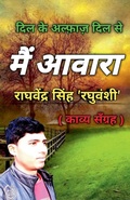 Cover: Main Awara / ??? ????? - Notion Press