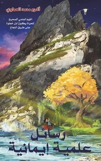 Enlarge image Cover: ????? ????? ??????? - AUSTIN MACAULEY