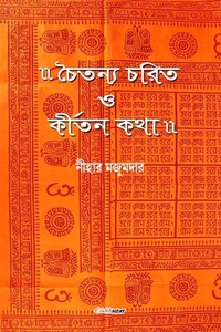 Abbildung von: Chaitanya Charit O Kirtan Katha (?????? ???? ? ?????? ???) - Blurb Inc