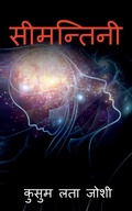 Cover: Seemantini / ????????? - Notion Press