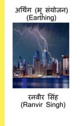 Cover: Earthing (Bhu Sanyojan) / ??????? (?? ??????) - Notion Press
