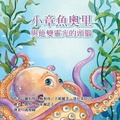 Cover: Ollie the Octopus - Urhobo Historical Society
