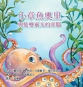 Cover: Ollie the Octopus - Nurturing Brain Potential Pty Ltd