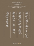Cover: Su Shi's Works of Calligraphy - Lighthouse Publishing (UK) Limited