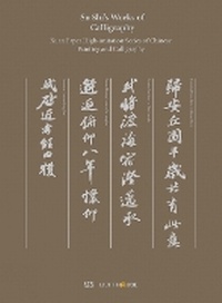 Enlarge image Cover: Su Shi's Works of Calligraphy - Lighthouse Publishing (UK) Limited