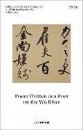 Cover: Mi Fu: Poem Written in a Boat on the Wu River - Lighthouse Publishing (UK) Limited