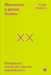 Enlarge image Cover: The Double X Economy 2021 - Yakaboo Publishing