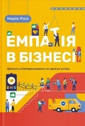 Cover: The Empathy Edge 2021 - Yakaboo Publishing
