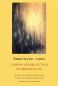 Cover: ??????? ???????????? ? ??? ??????????? - Ereignis Verlag