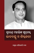 Cover: Surendra Mohantynka Khyudragalpa - BLACK EAGLE BOOKS