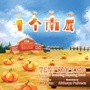 Cover: Ten Pumpkins - AUTHORHOUSE