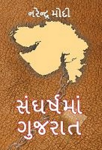 Enlarge image Cover: Sangharsh Ma Gujarat - Prabhat Prakashan
