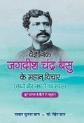 Cover: Vaigyanik Jagdish Chandra Basu Ke Mahan Vichar - Prabhat Prakashan