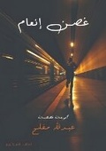 Cover: ??? ????? - Kinzy Publishing Agency