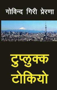 Abbildung von: Tuplukka Tokyo (????????? ??????) - Thuprai