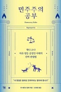 Cover: Democracy Rules - Will Book